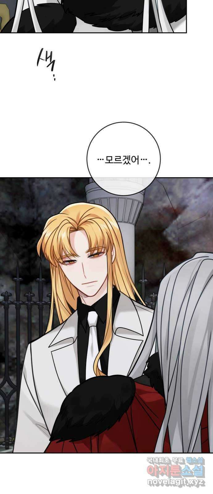 마녀와 용의 신혼일기 119화 44
