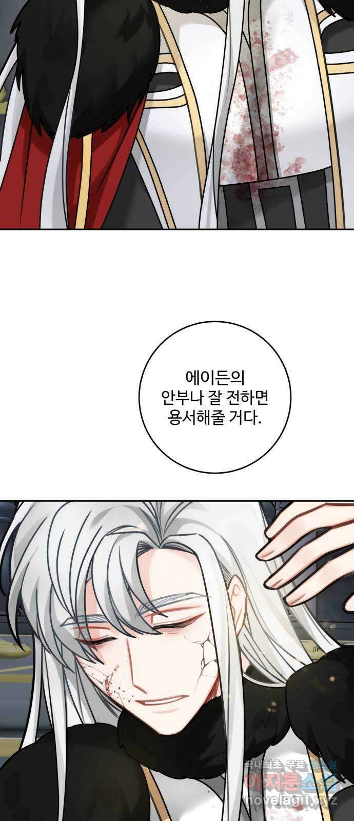 마녀와 용의 신혼일기 119화 49