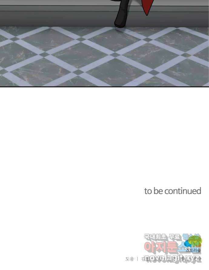 마녀와 용의 신혼일기 119화 52