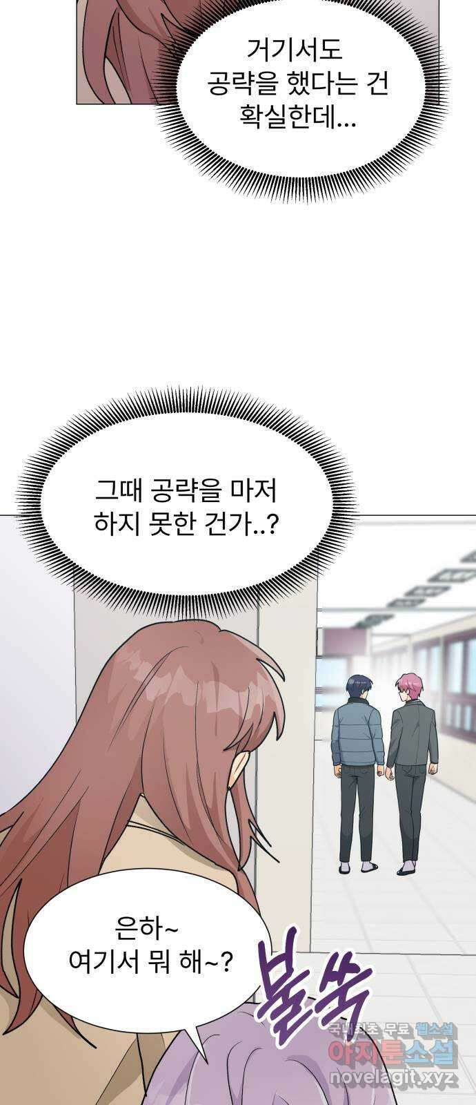 우리 은하 49화 우주의 비밀 (3) 56