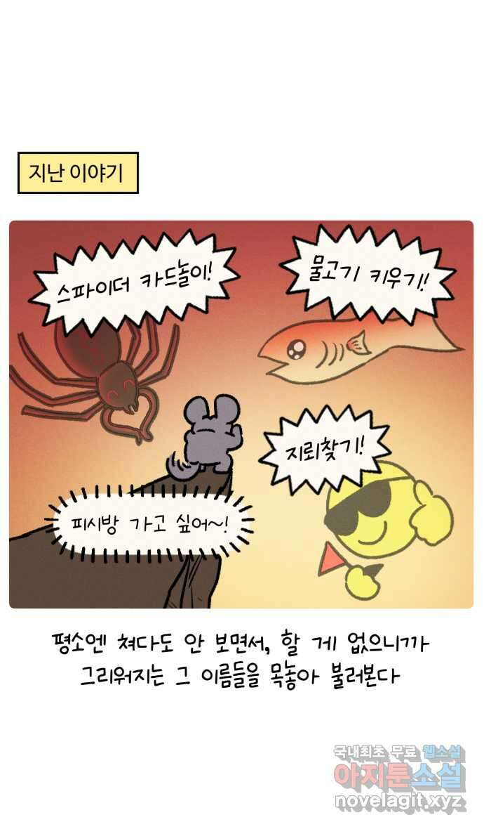 안녕, 나의 수집 56. 지옥캠프 추억 조각 (4) 1