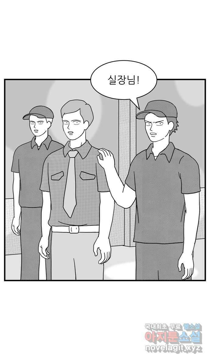 이십팔세기 광팬 51화 성격 교정 시설 (2) 1