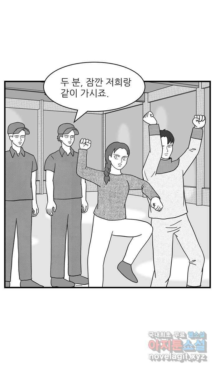 이십팔세기 광팬 51화 성격 교정 시설 (2) 6