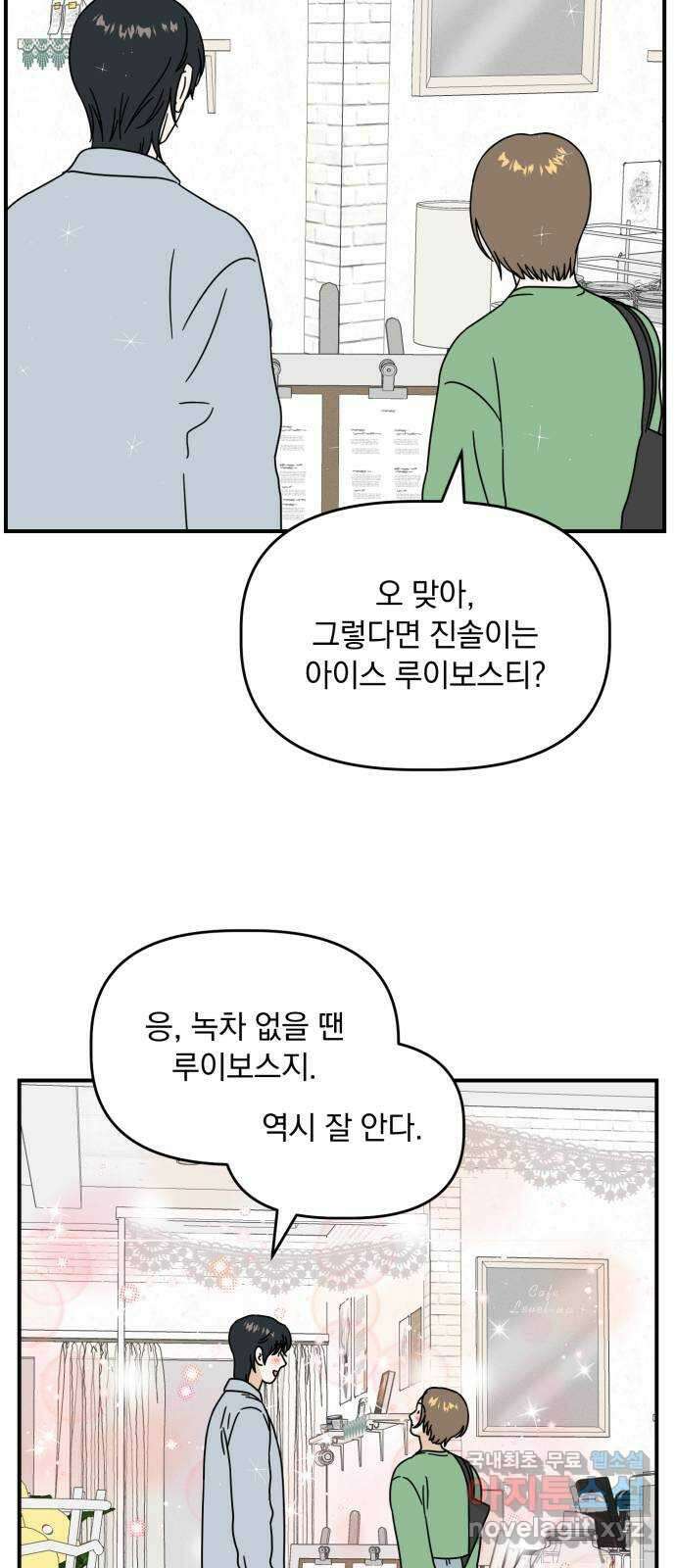 프로듀스 온리원 46화 3