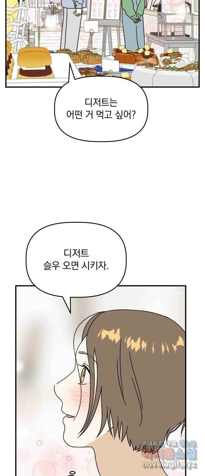 프로듀스 온리원 46화 4