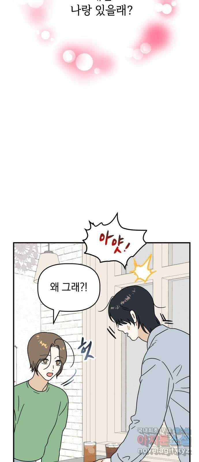 프로듀스 온리원 46화 6