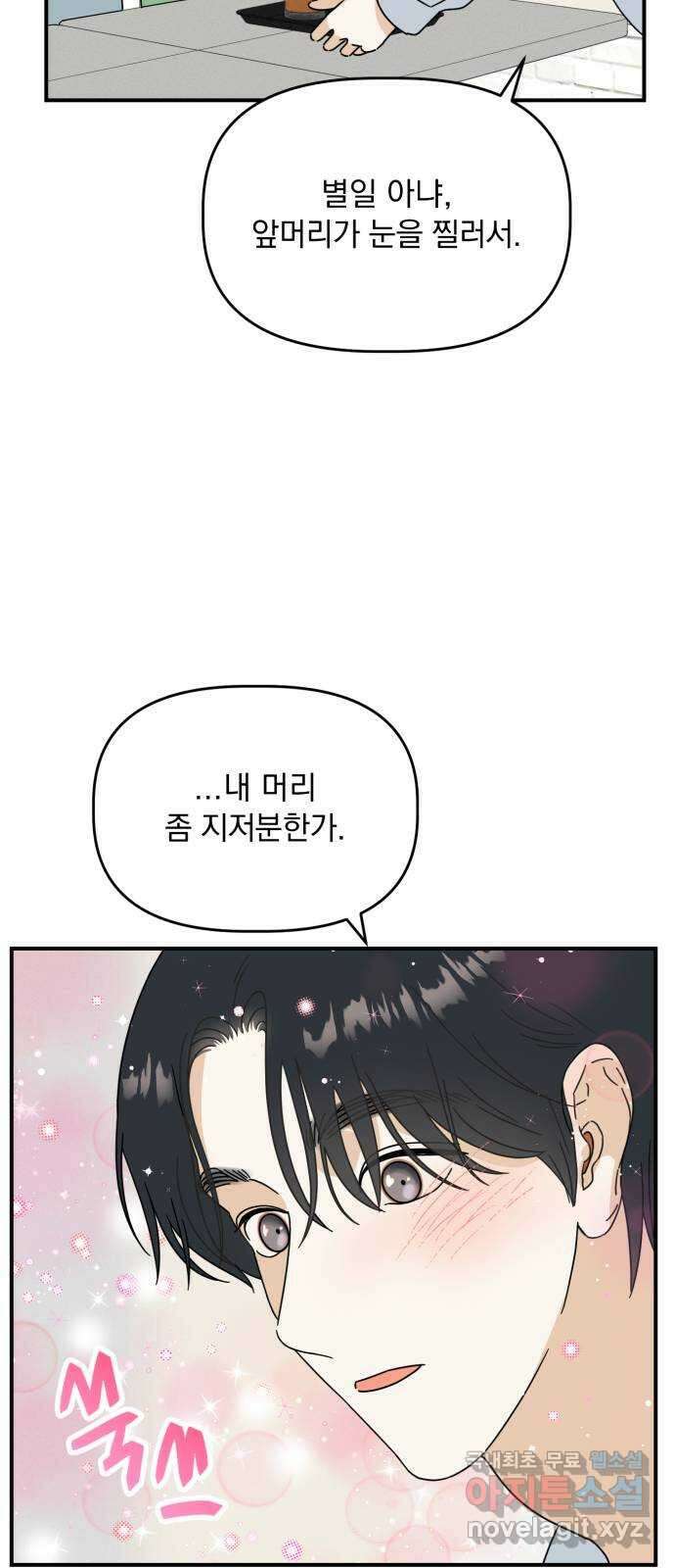 프로듀스 온리원 46화 7