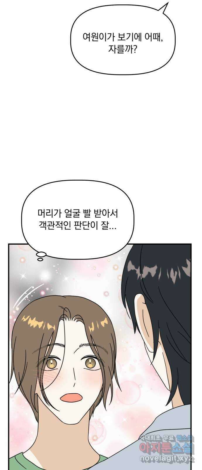 프로듀스 온리원 46화 8