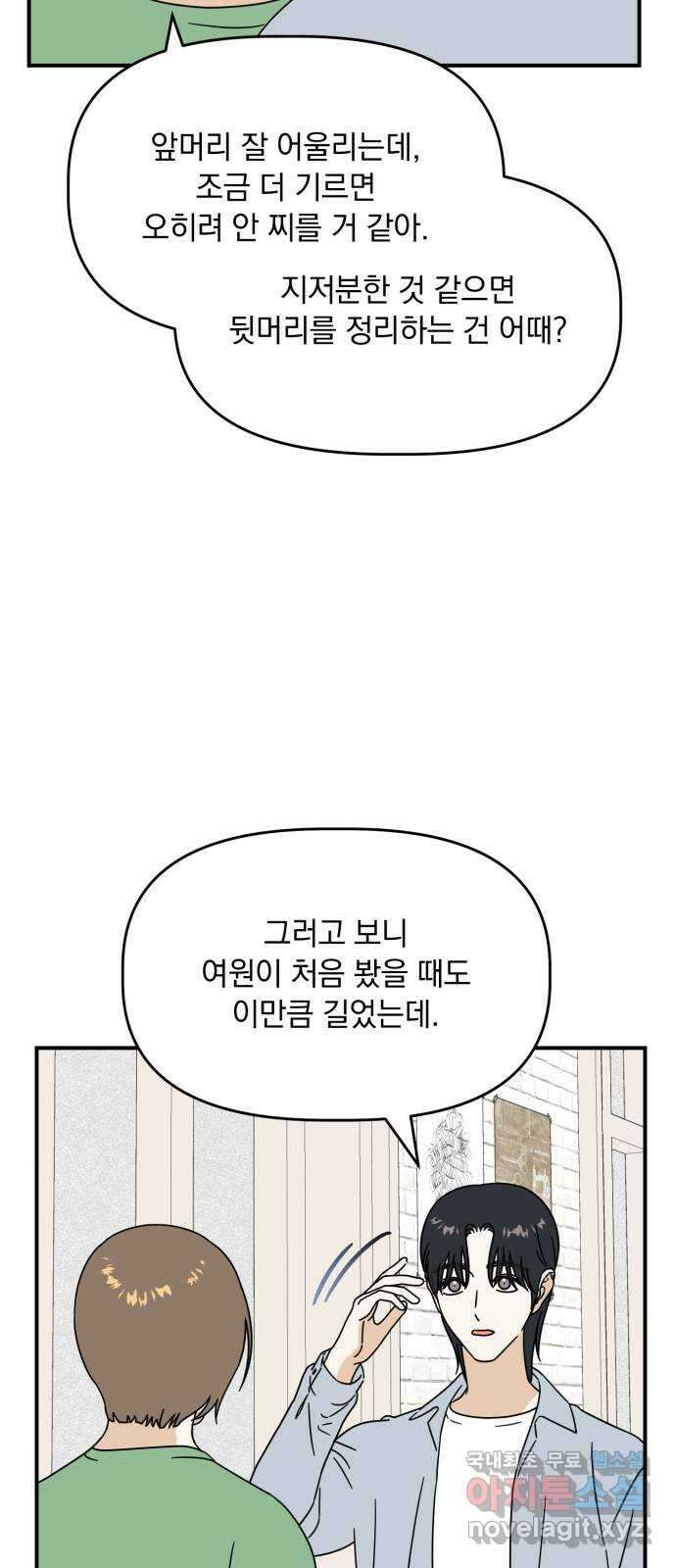 프로듀스 온리원 46화 9