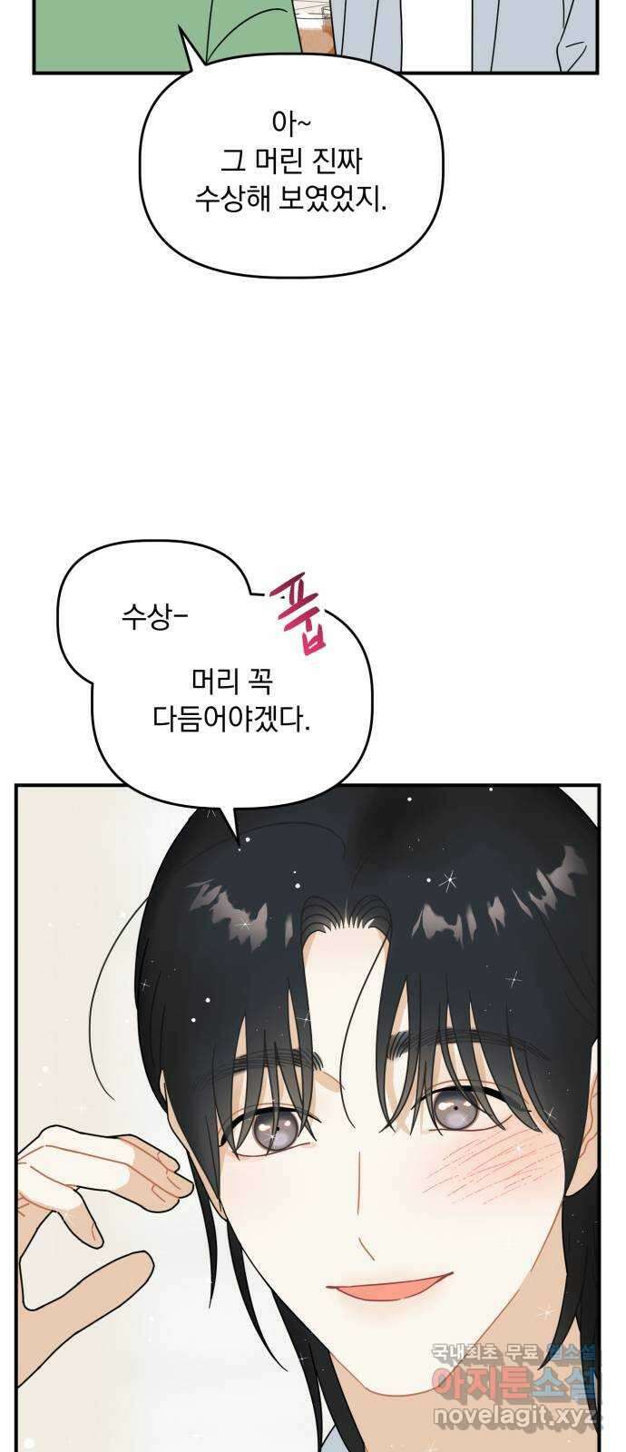 프로듀스 온리원 46화 10