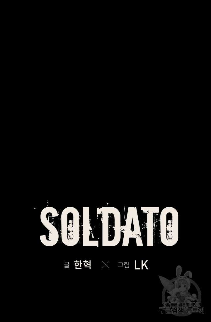 솔다토 SOLDATO [19세 완전판] 5화 26