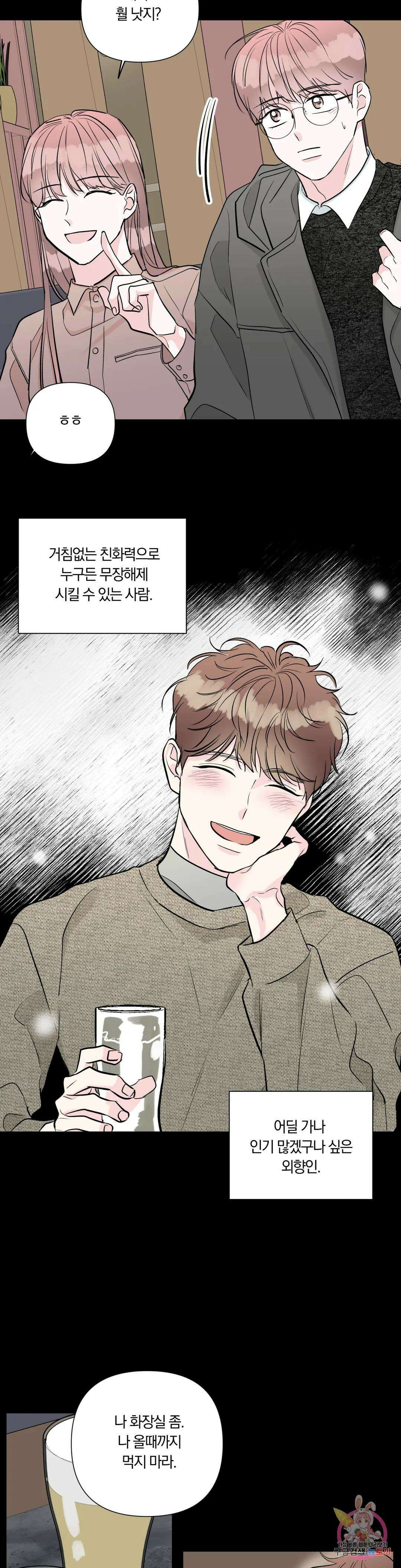 러브로직 21화 2
