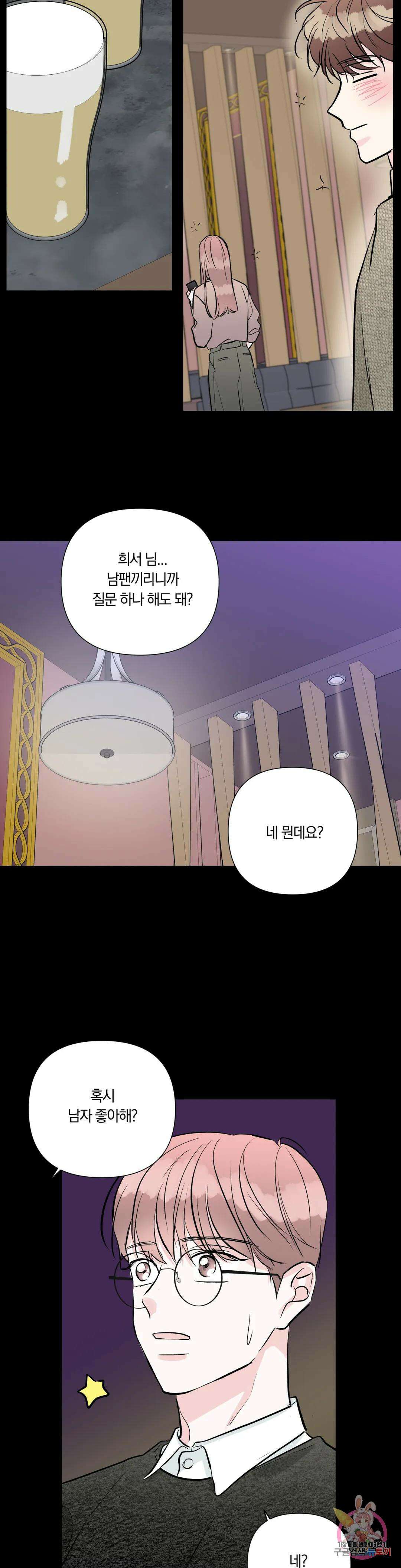 러브로직 21화 3