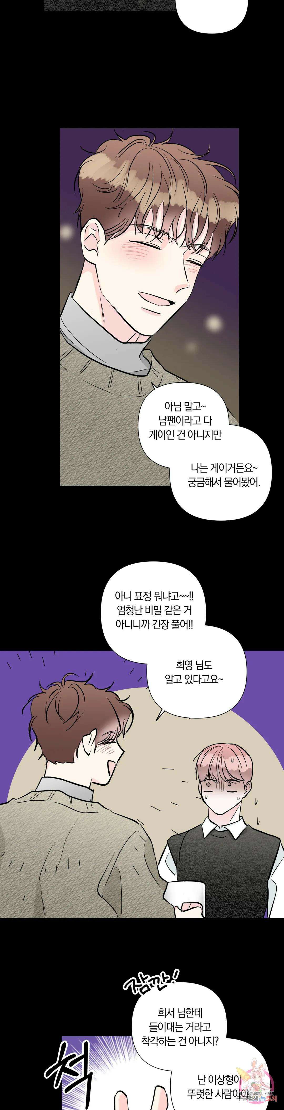 러브로직 21화 4