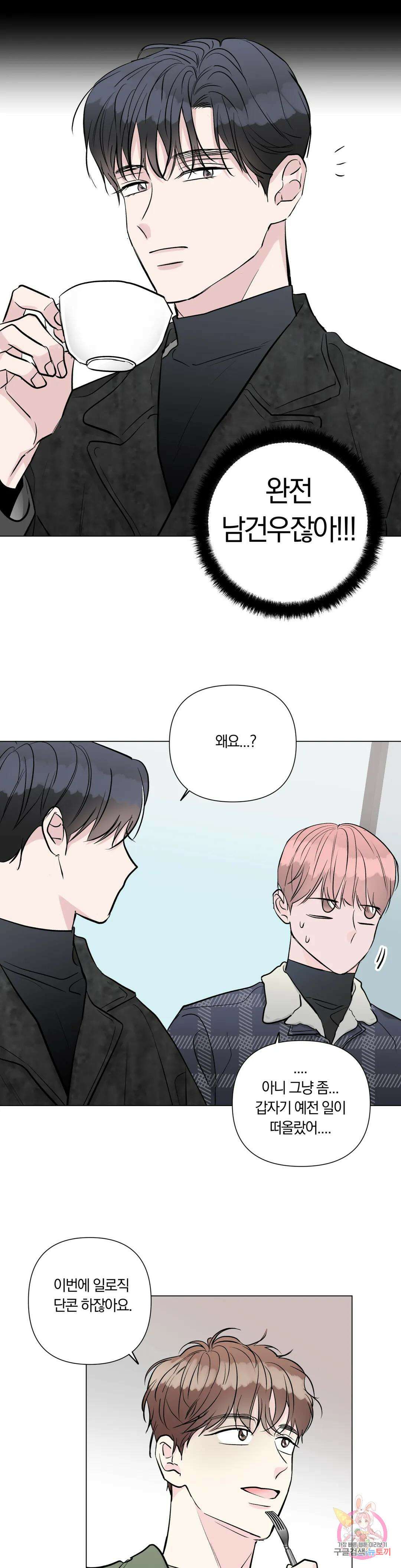 러브로직 21화 6
