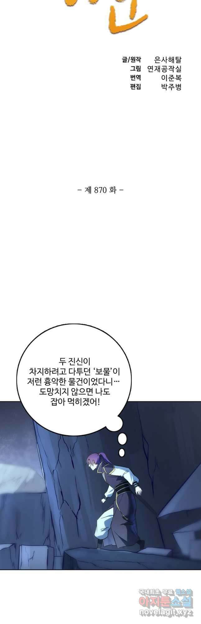 백련성신 870화 6