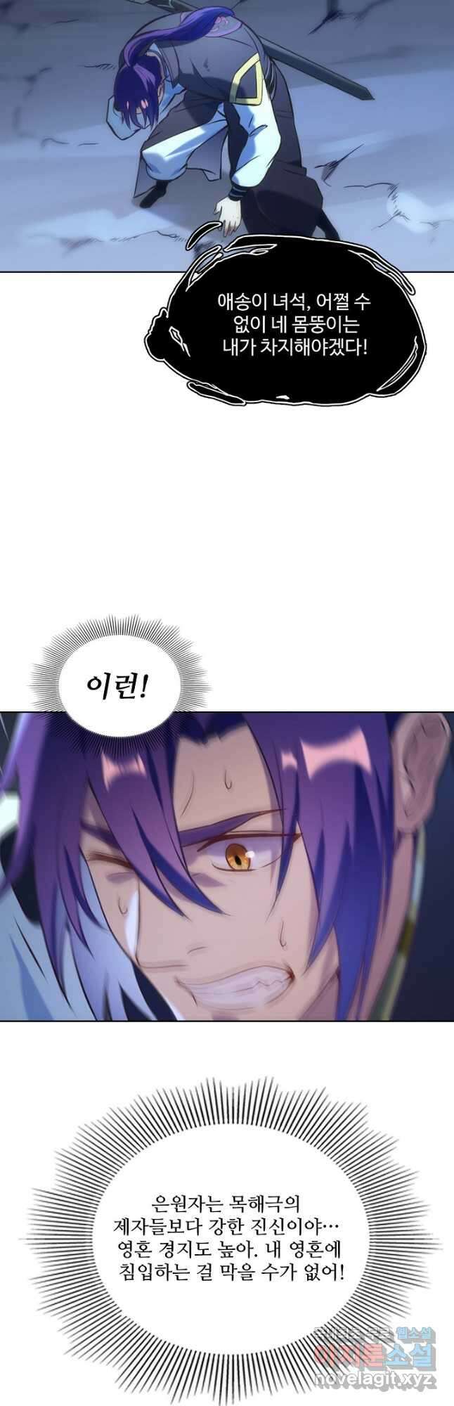 백련성신 870화 9