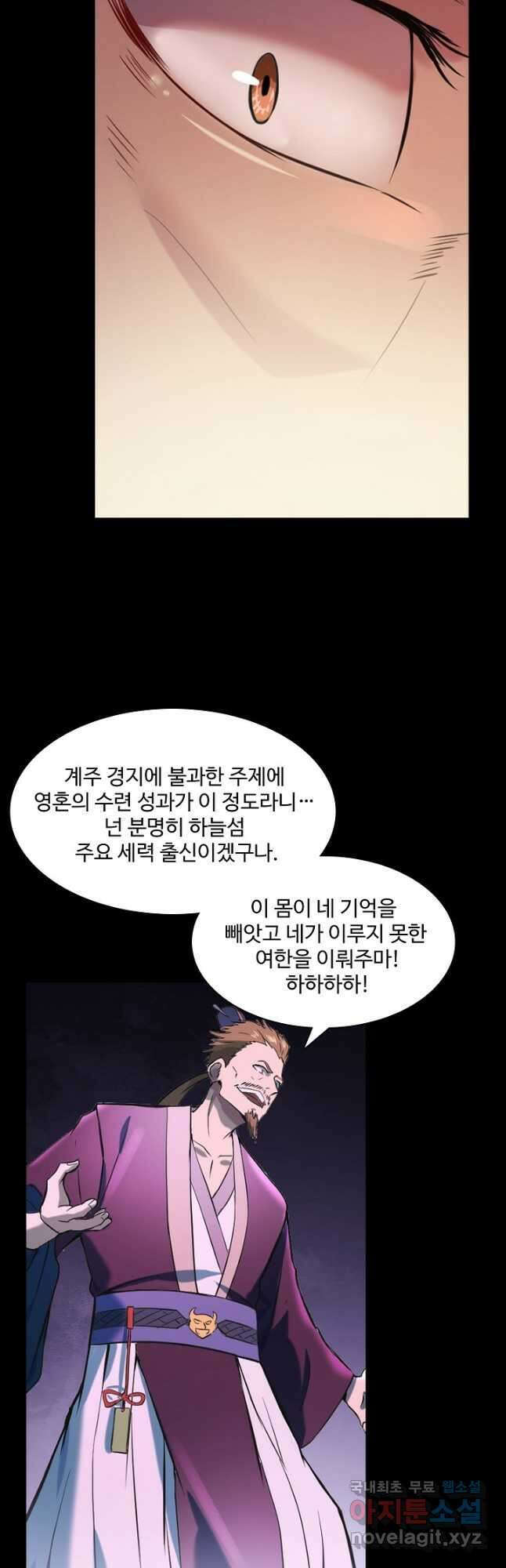 백련성신 870화 14