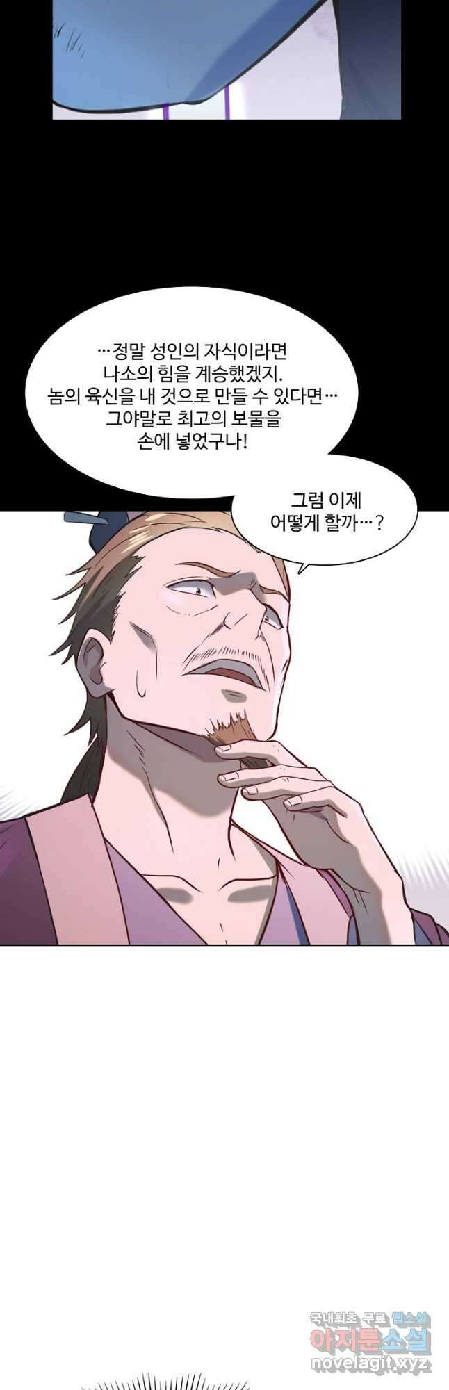 백련성신 870화 21