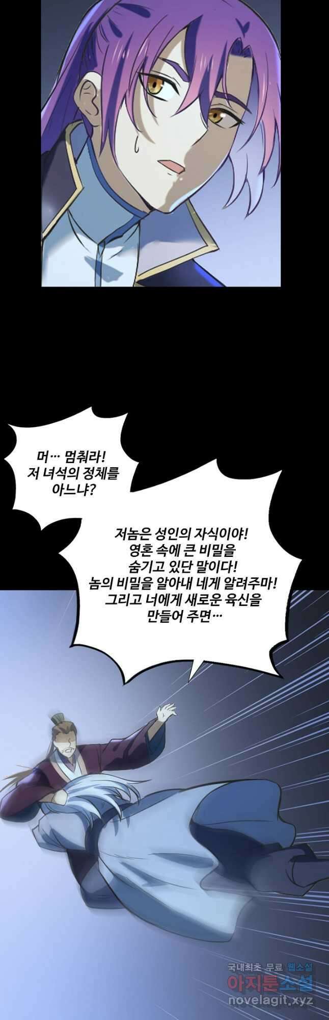 백련성신 870화 29