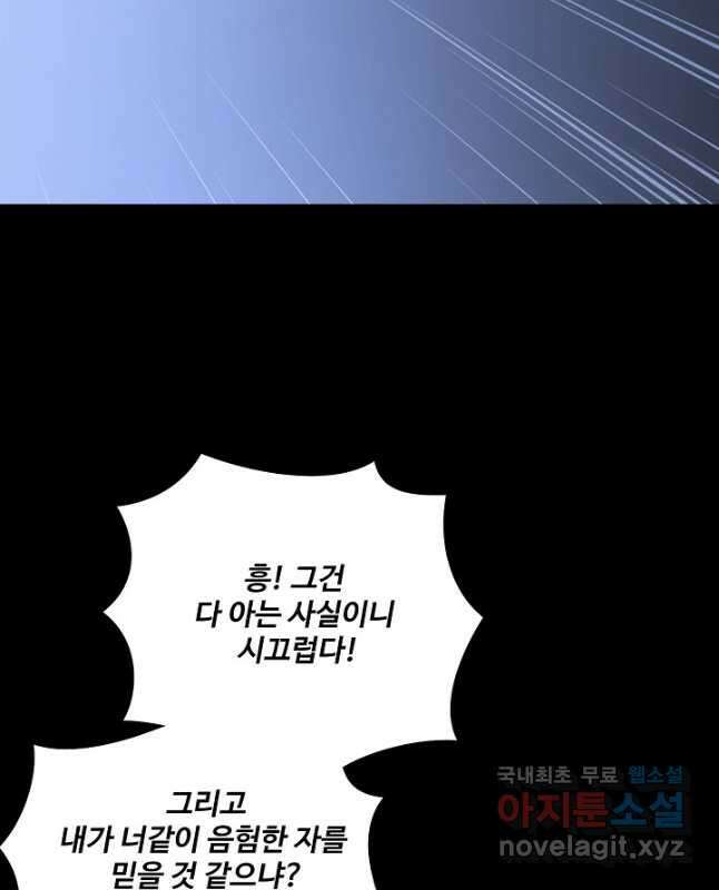 백련성신 870화 30