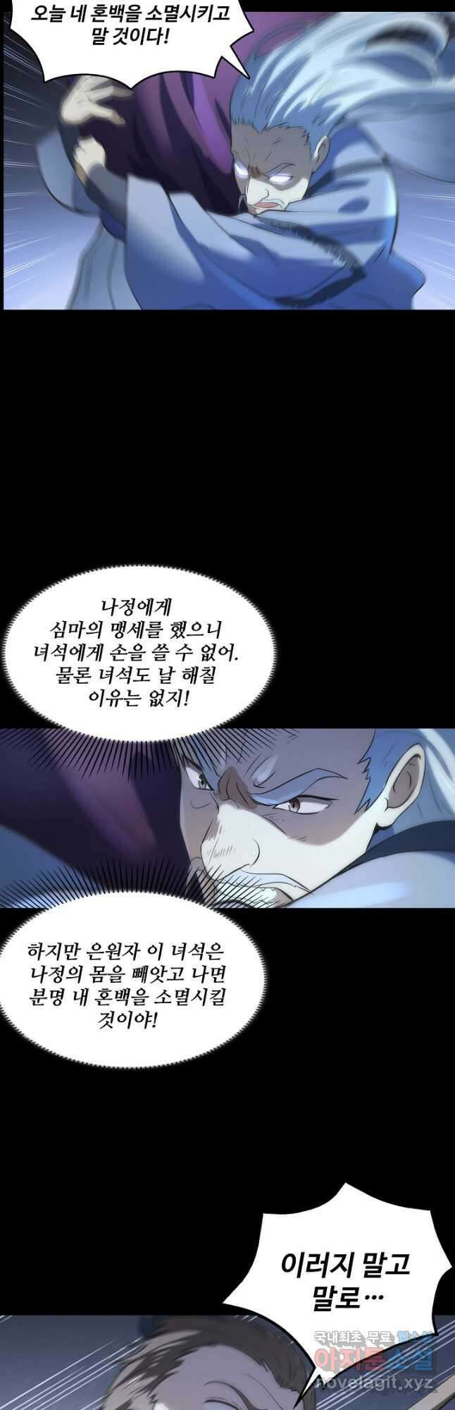 백련성신 870화 31