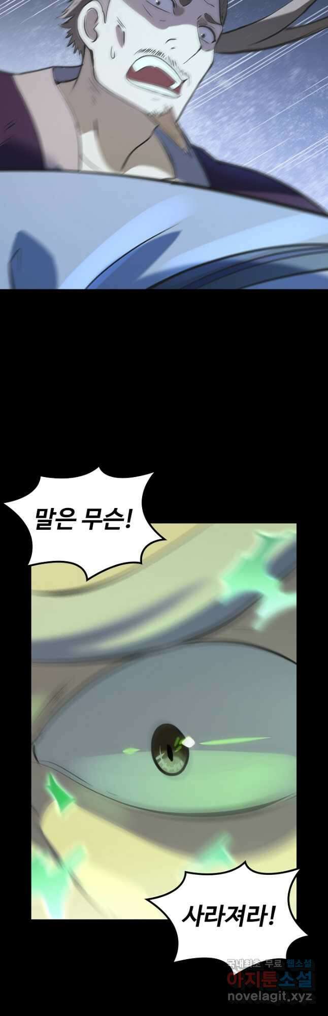 백련성신 870화 32