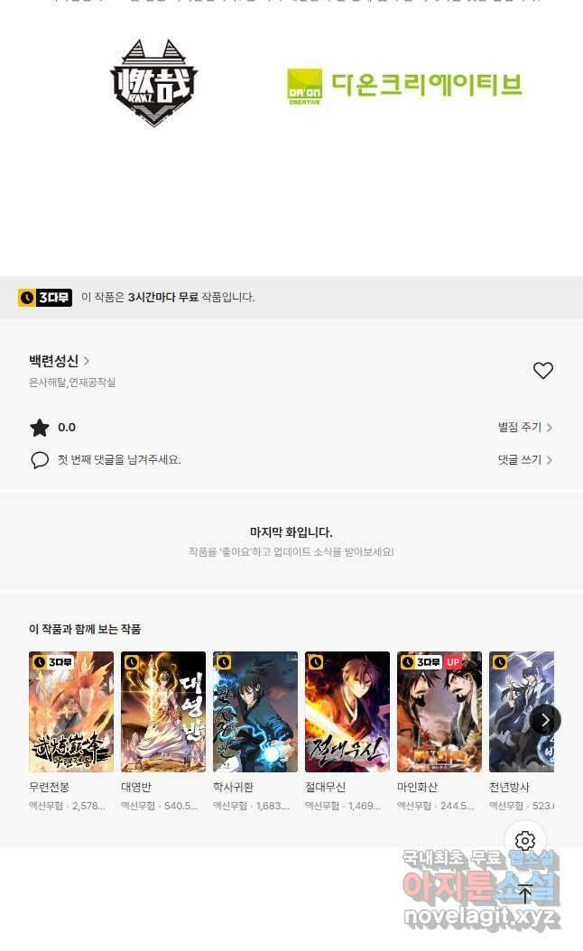 백련성신 870화 51