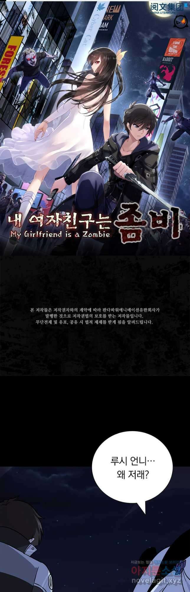 내 여자친구는 좀비 371화 1