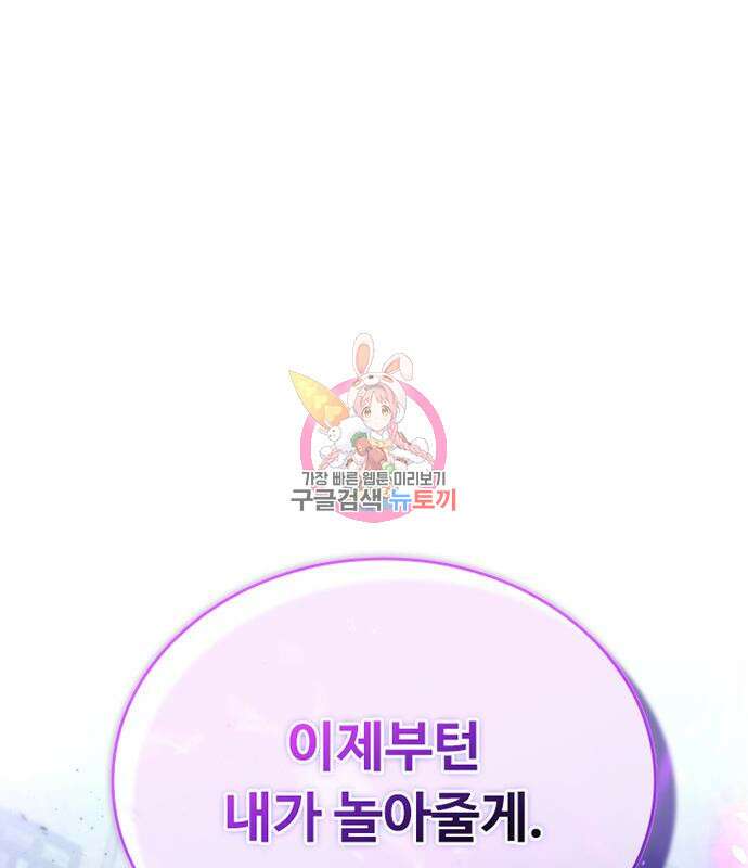 빌런투킬 89화 1