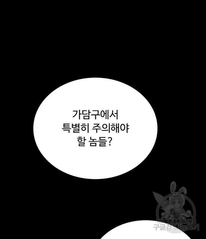 빌런투킬 89화 7