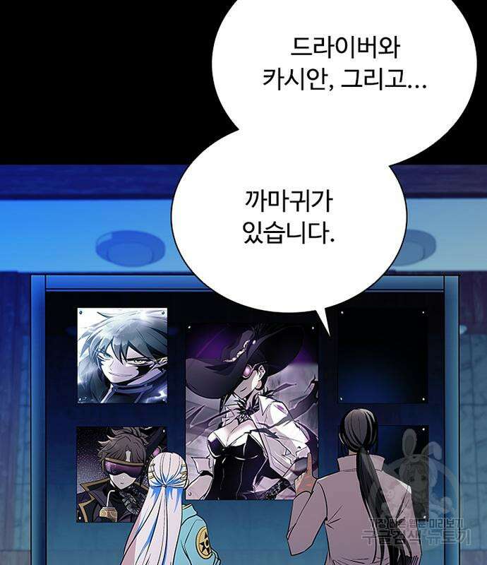 빌런투킬 89화 8