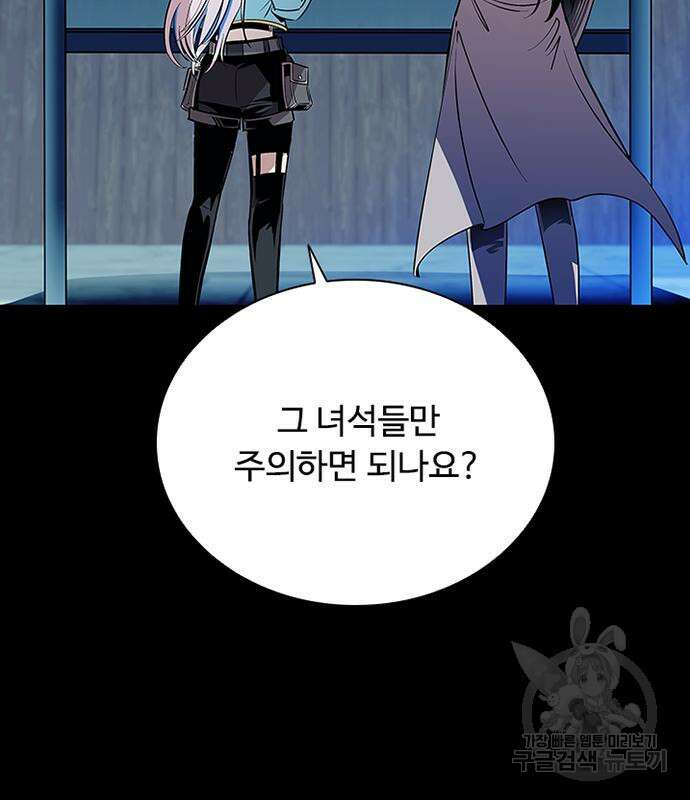 빌런투킬 89화 9