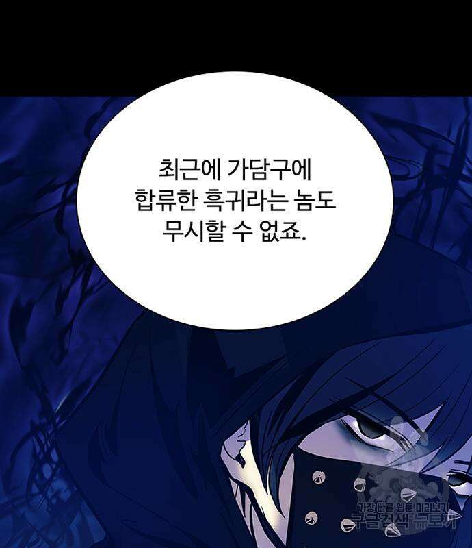 빌런투킬 89화 10