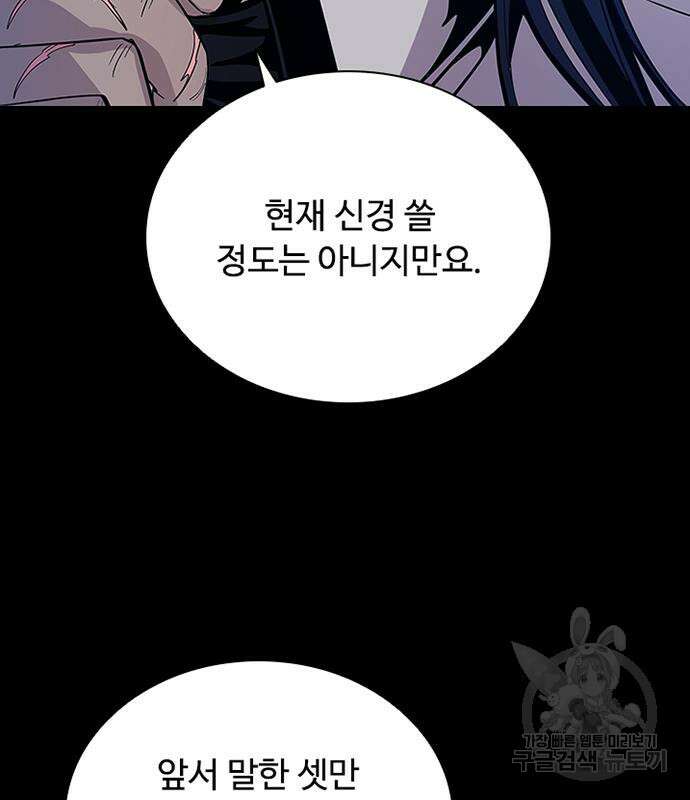 빌런투킬 89화 12