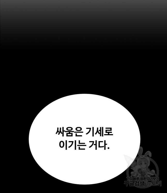 빌런투킬 89화 68