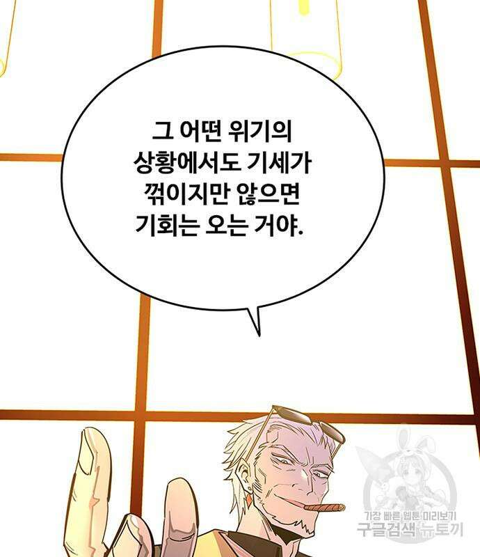 빌런투킬 89화 70