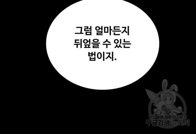 빌런투킬 89화 73