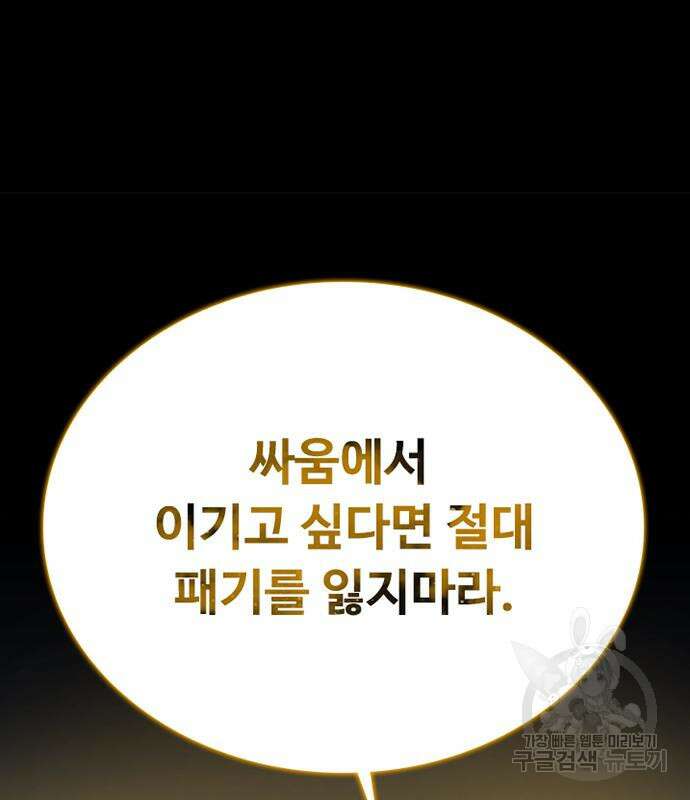 빌런투킬 89화 74