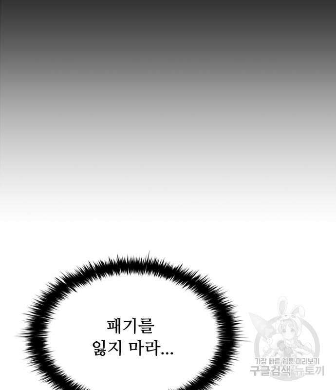 빌런투킬 89화 77