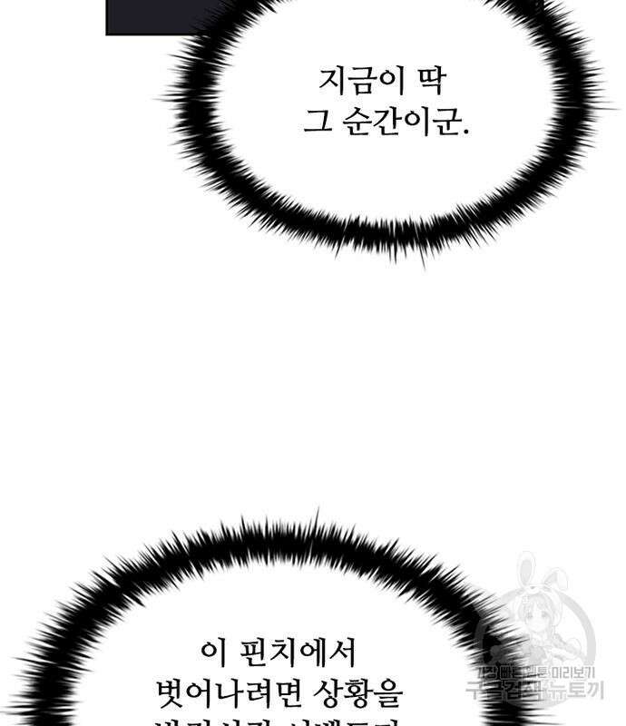 빌런투킬 89화 79
