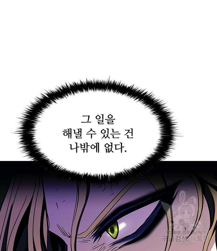 빌런투킬 89화 82