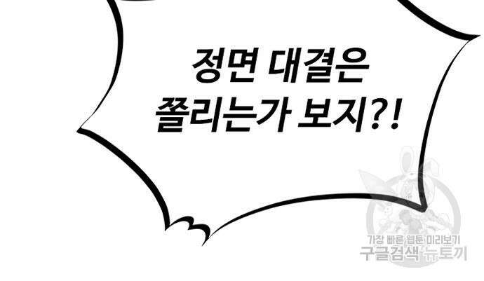 빌런투킬 89화 90