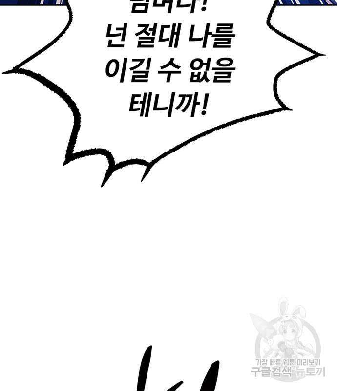 빌런투킬 89화 97