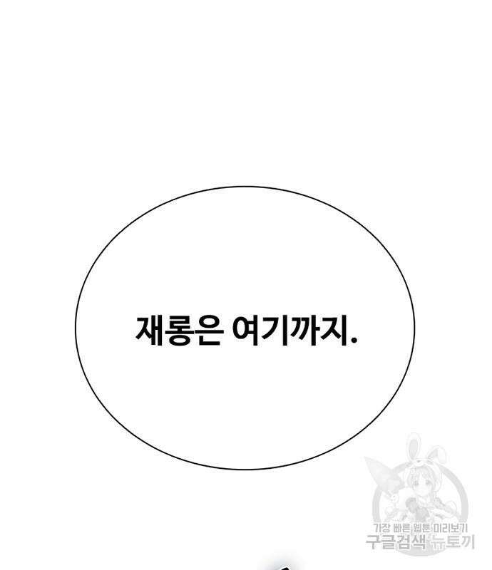빌런투킬 89화 132
