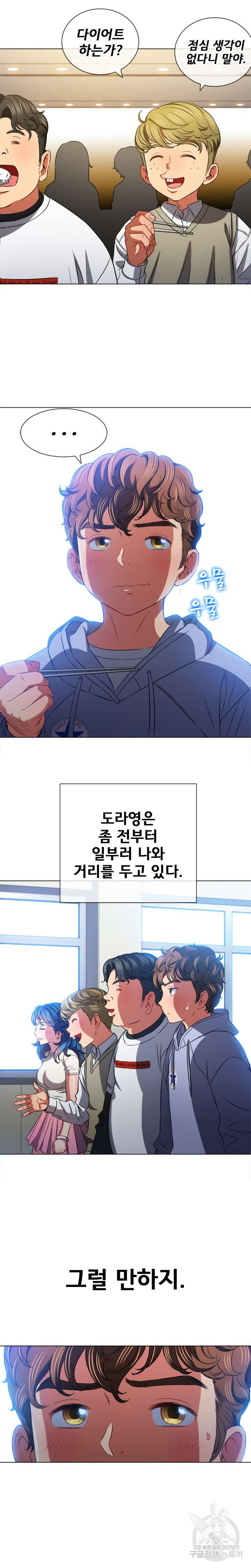 일진동창녀 104화 3