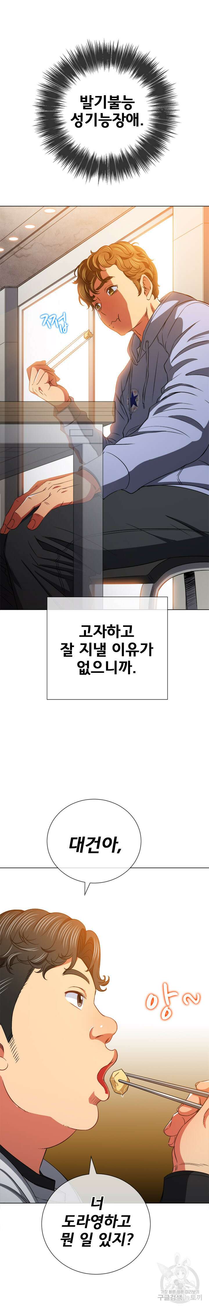 일진동창녀 104화 4