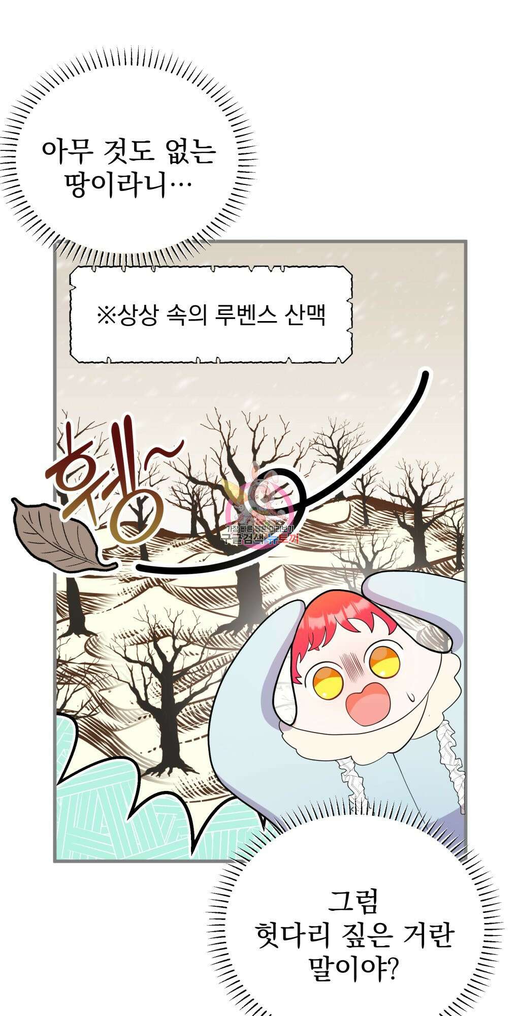 바람잡는 아기님 6화 1