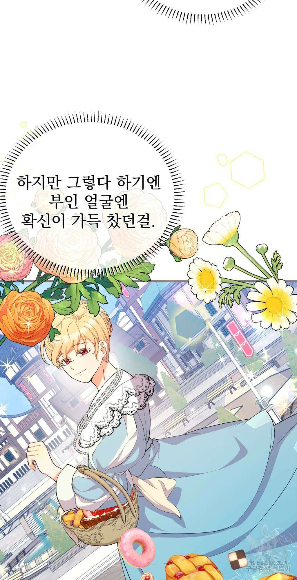 바람잡는 아기님 6화 2