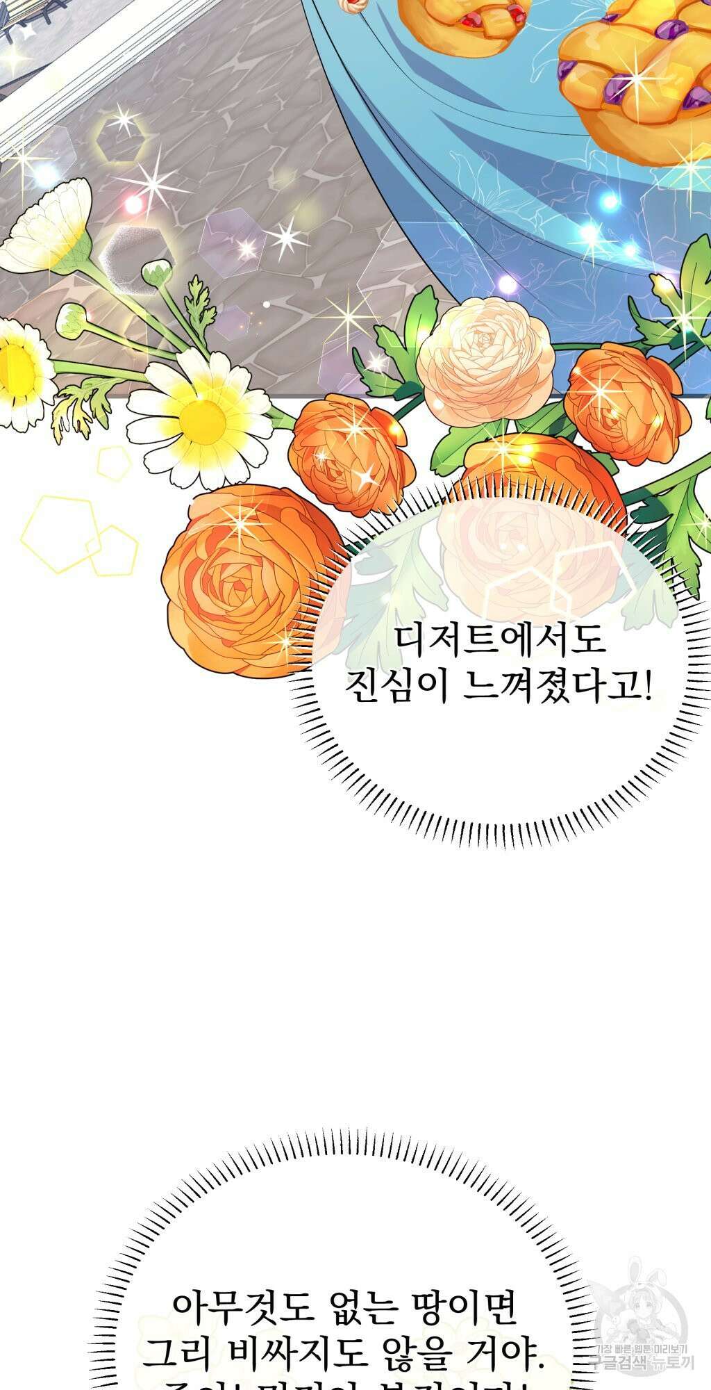 바람잡는 아기님 6화 3